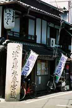 世間遺産　津島神社参宮道石標（本町２）