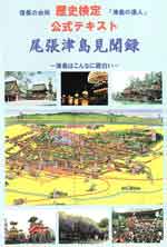 オススメ本　尾張津島見聞録