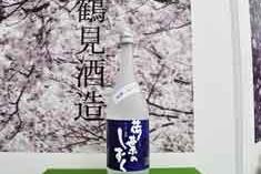 鶴見酒造　蓮根焼酎