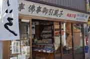 津島ういろ　河村屋菓子舗